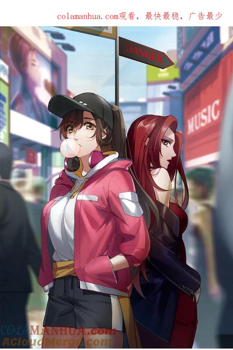 世界第一巨星 第7话3 什么初恋脸，她是女大佬！ 第1页