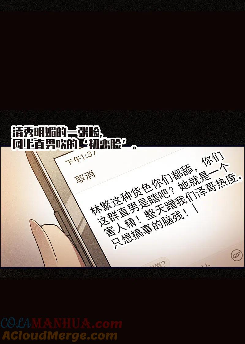 世界第一巨星 第7话3 什么初恋脸，她是女大佬！ 第9页