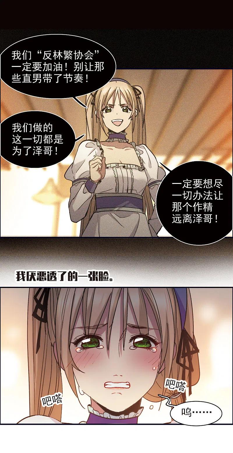 世界第一巨星 第7话3 什么初恋脸，她是女大佬！ 第10页