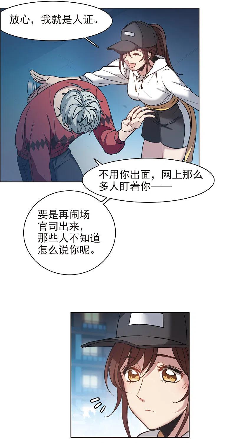世界第一巨星 第7话4 什么初恋脸，她是女大佬！ 第22页