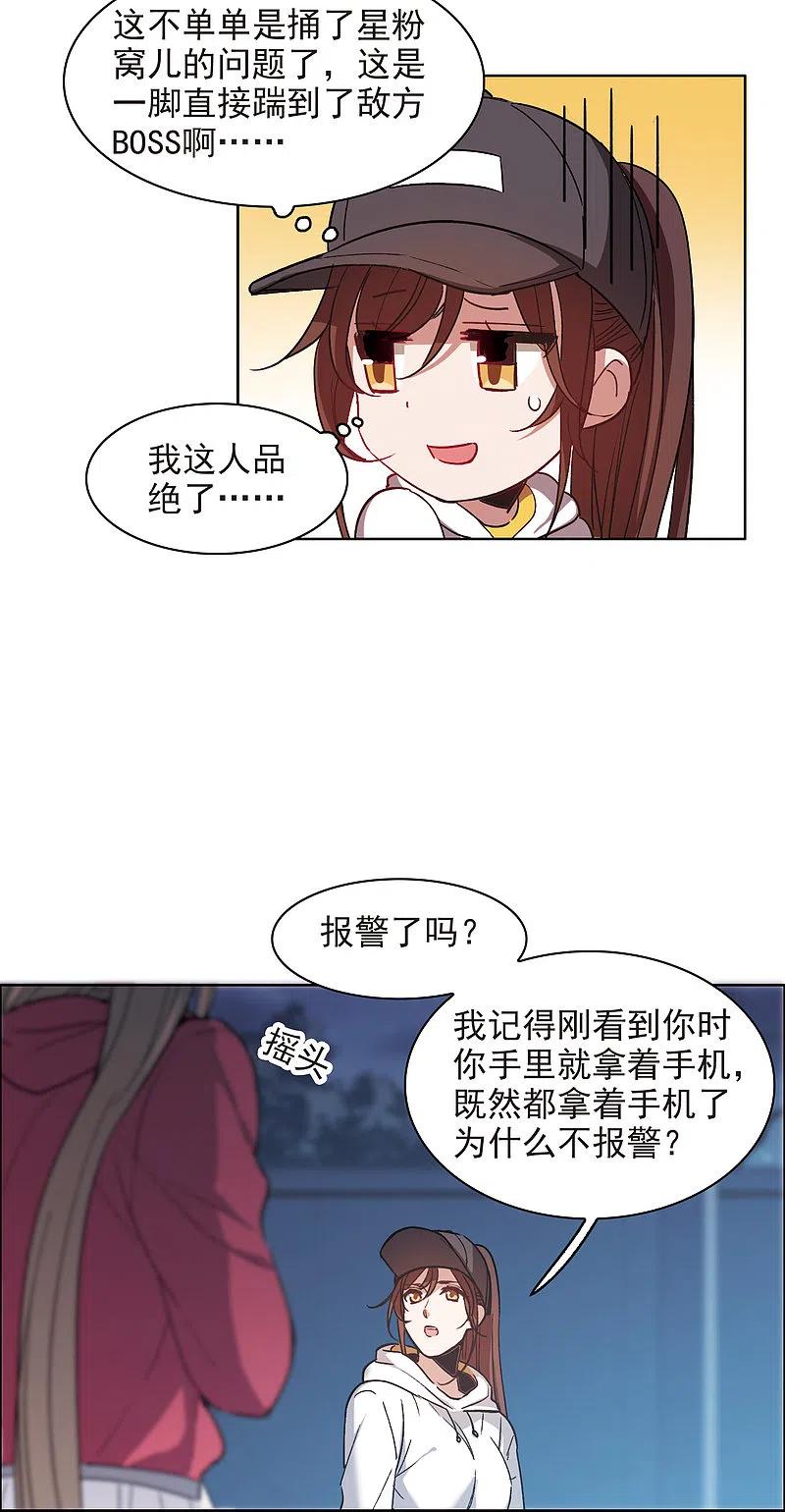 世界第一巨星 第7话4 什么初恋脸，她是女大佬！ 第8页