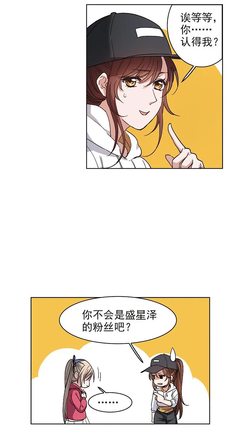 世界第一巨星 第7话4 什么初恋脸，她是女大佬！ 第6页