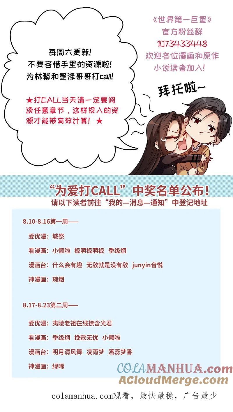 世界第一巨星 第7话4 什么初恋脸，她是女大佬！ 第27页