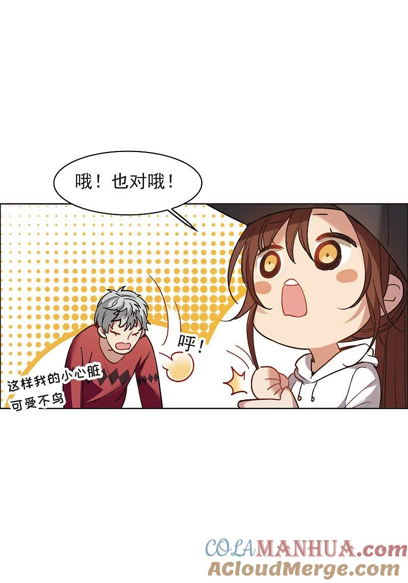 世界第一巨星 第7话4 什么初恋脸，她是女大佬！ 第21页