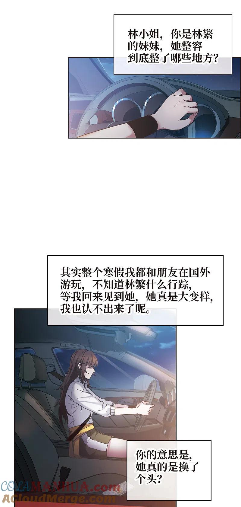 世界第一巨星 第8话1 林家的小公主，被打了 第3页