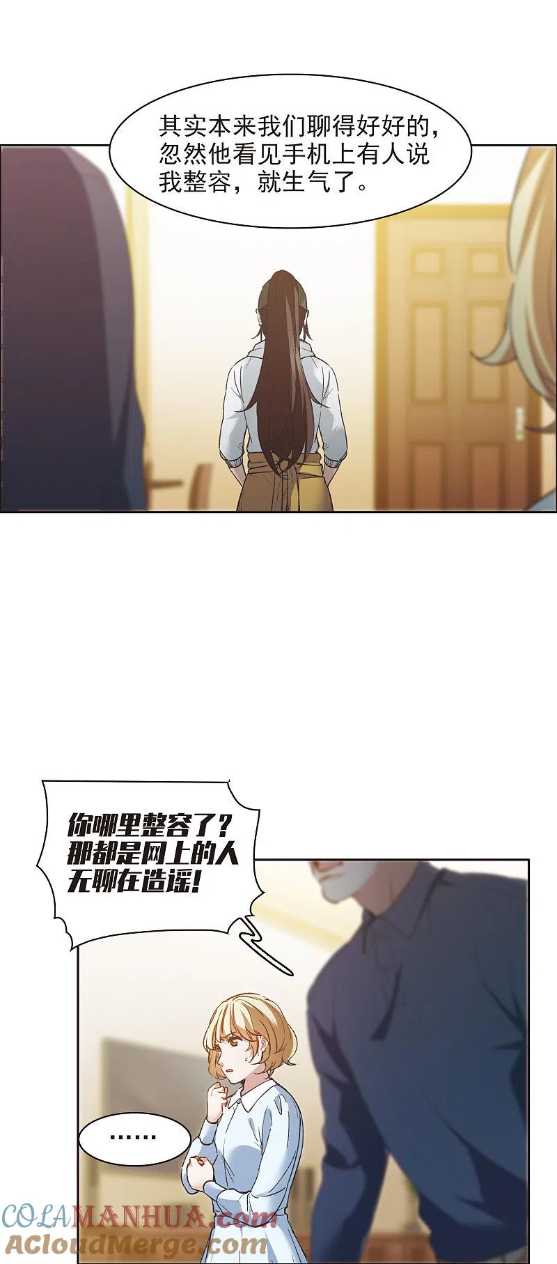 世界第一巨星 第8话1 林家的小公主，被打了 第15页