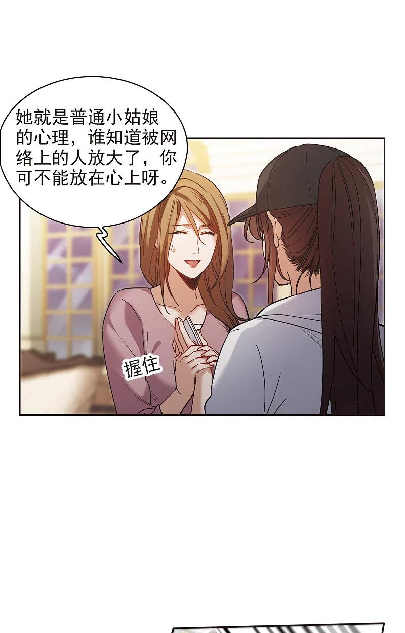 世界第一巨星 第8话1 林家的小公主，被打了 第30页