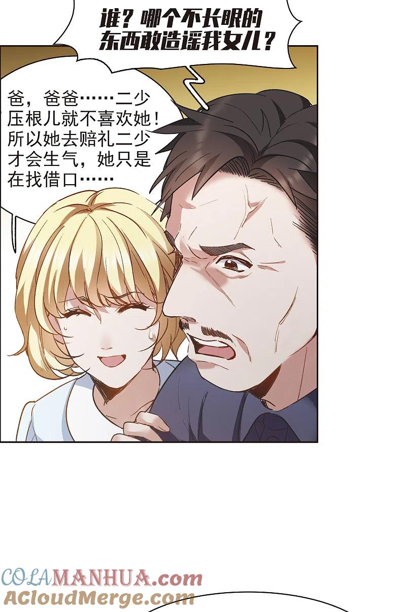 世界第一巨星 第8话1 林家的小公主，被打了 第17页
