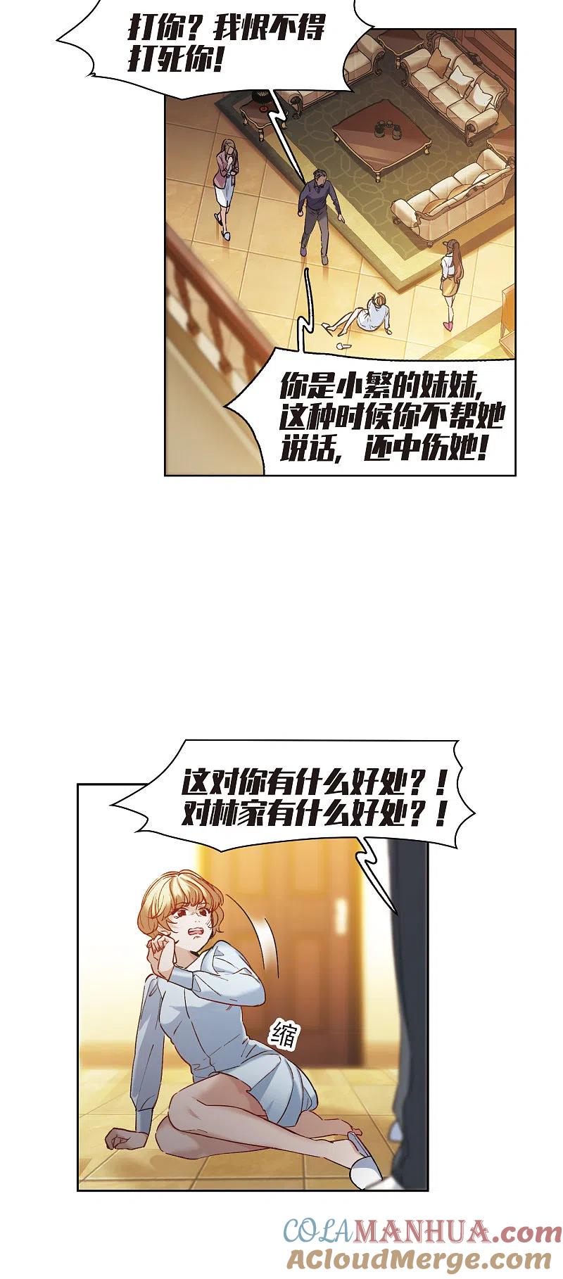 世界第一巨星 第8话1 林家的小公主，被打了 第25页