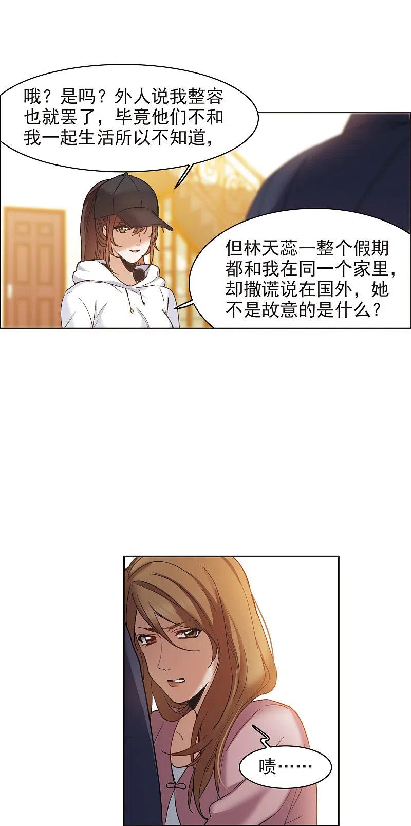 世界第一巨星 第8话1 林家的小公主，被打了 第28页
