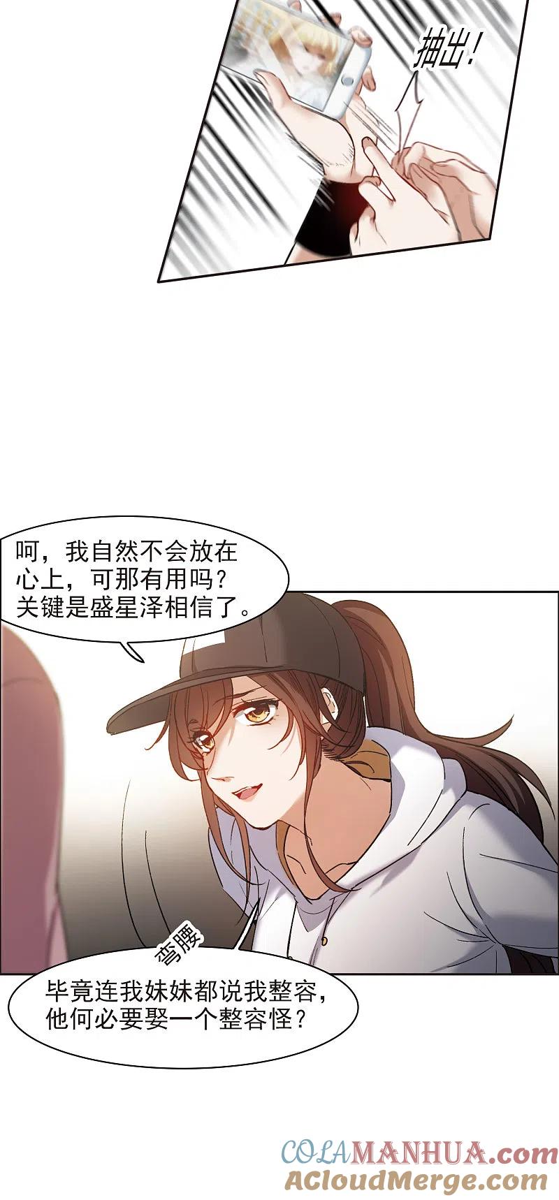世界第一巨星 第8话1 林家的小公主，被打了 第31页