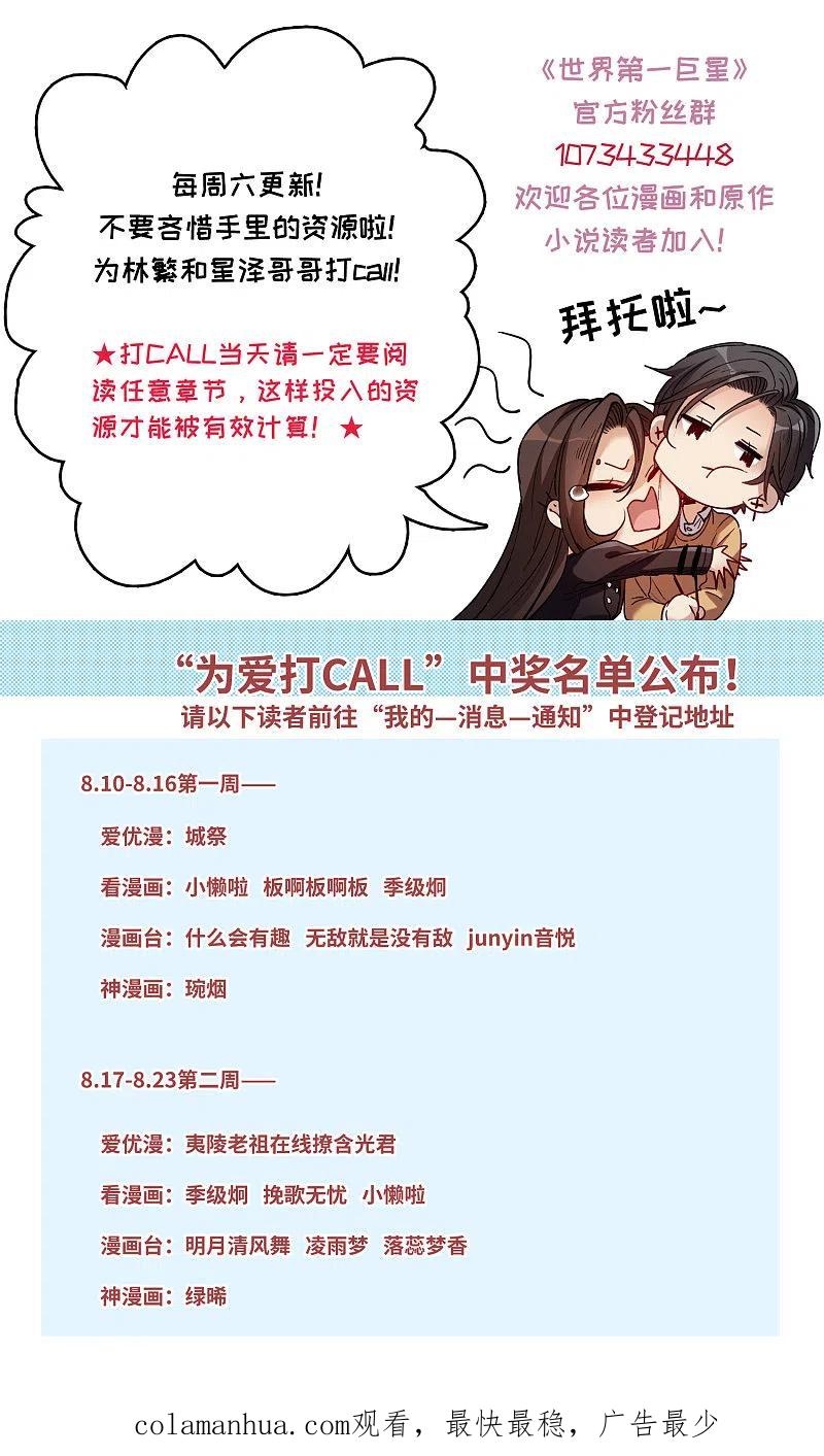 世界第一巨星 第8话1 林家的小公主，被打了 第32页