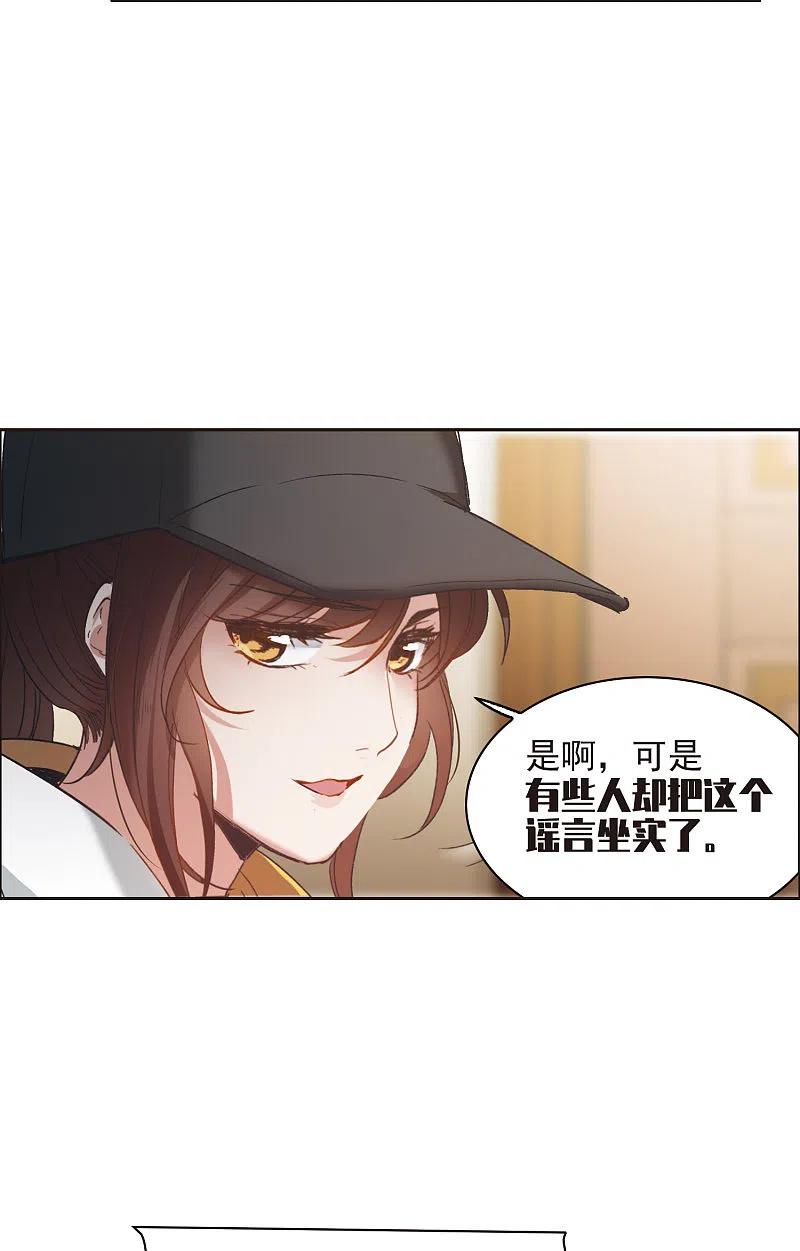 世界第一巨星 第8话1 林家的小公主，被打了 第16页