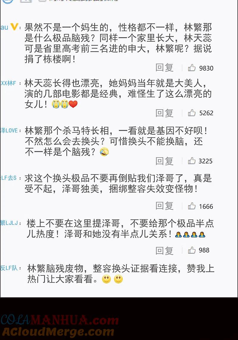 世界第一巨星 第8话1 林家的小公主，被打了 第5页