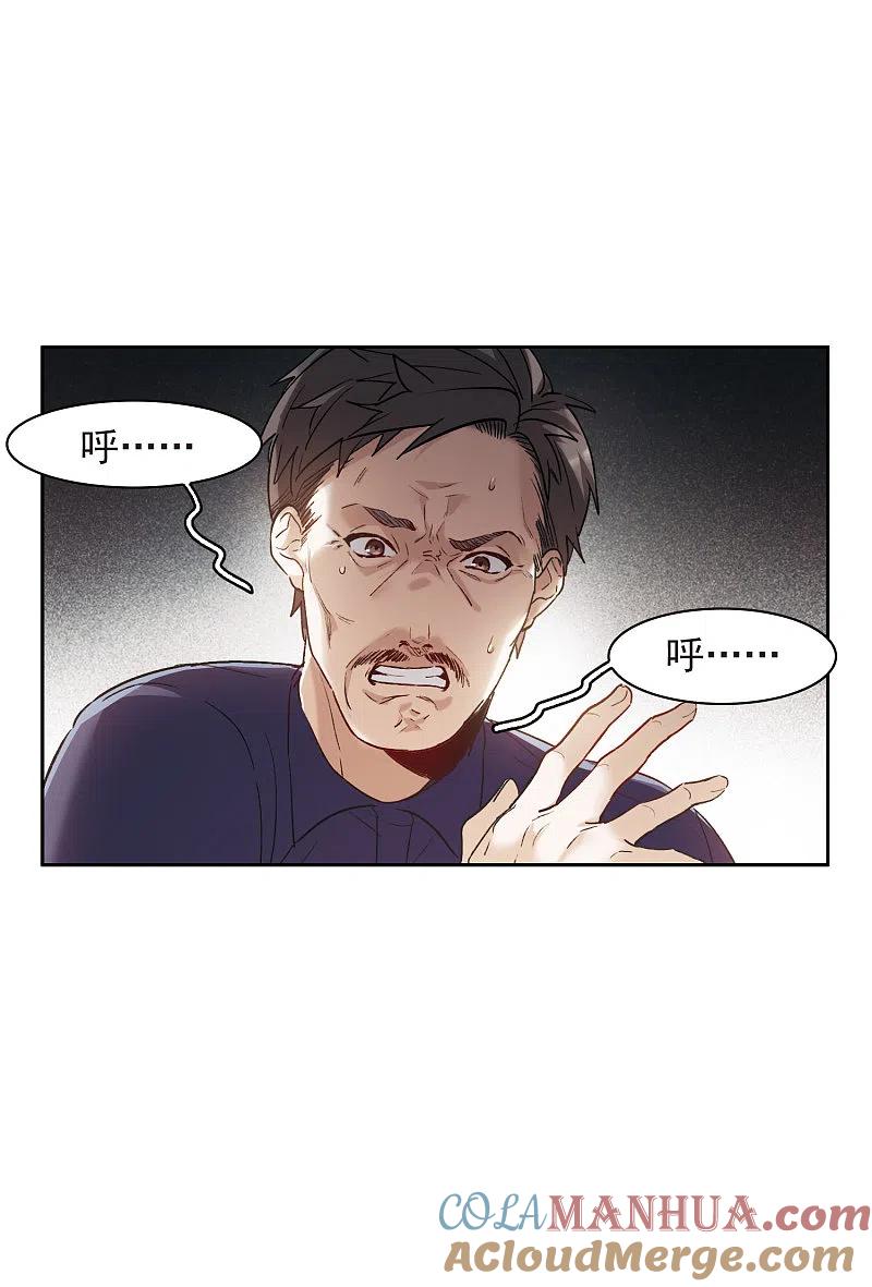 世界第一巨星 第8话1 林家的小公主，被打了 第23页