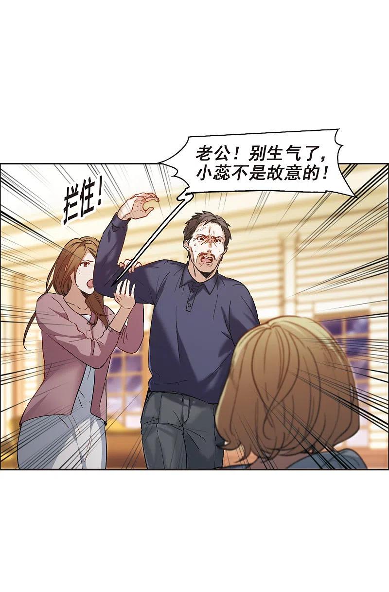 世界第一巨星 第8话1 林家的小公主，被打了 第26页