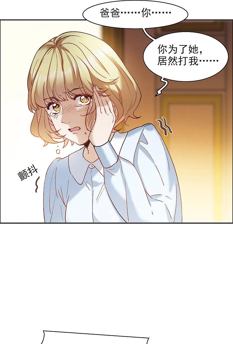 世界第一巨星 第8话1 林家的小公主，被打了 第24页