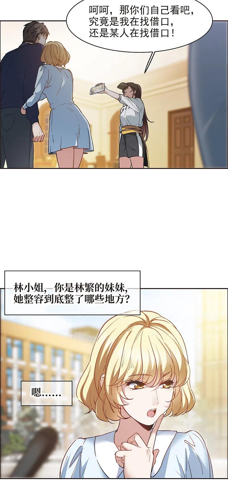 世界第一巨星 第8话1 林家的小公主，被打了 第18页