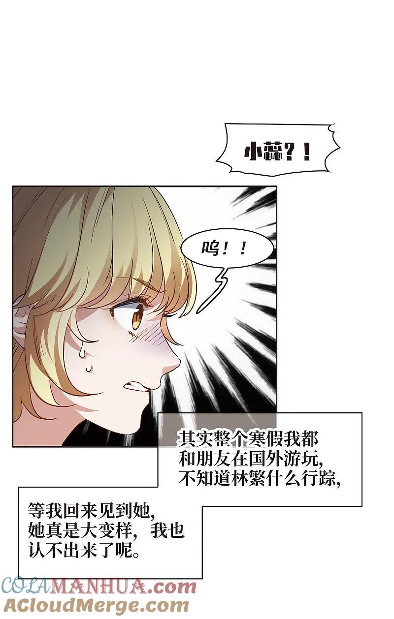 世界第一巨星 第8话1 林家的小公主，被打了 第19页