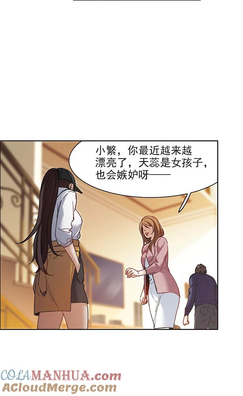 世界第一巨星 第8话1 林家的小公主，被打了 第29页