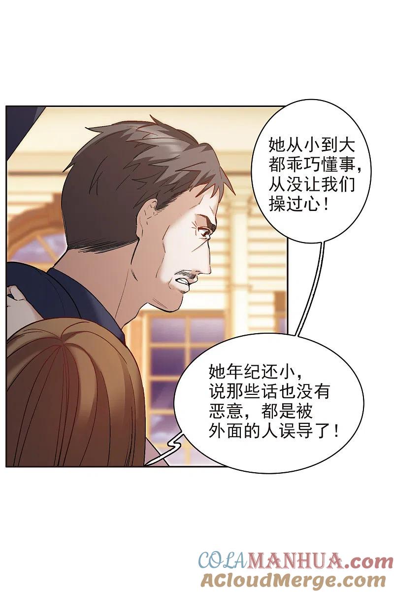 世界第一巨星 第8话1 林家的小公主，被打了 第27页
