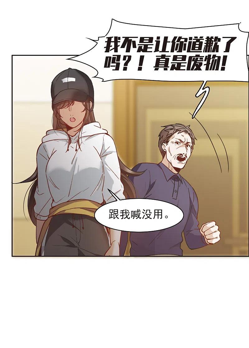 世界第一巨星 第8话1 林家的小公主，被打了 第14页