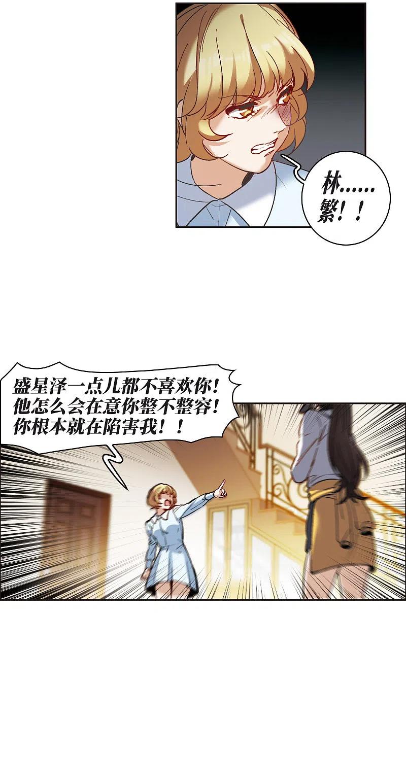 世界第一巨星 第8话2 林家的小公主，被打了 第12页