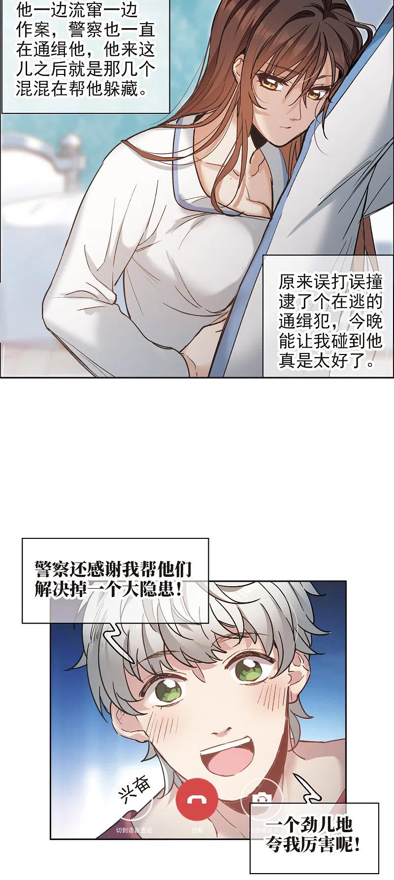 世界第一巨星 第8话2 林家的小公主，被打了 第22页