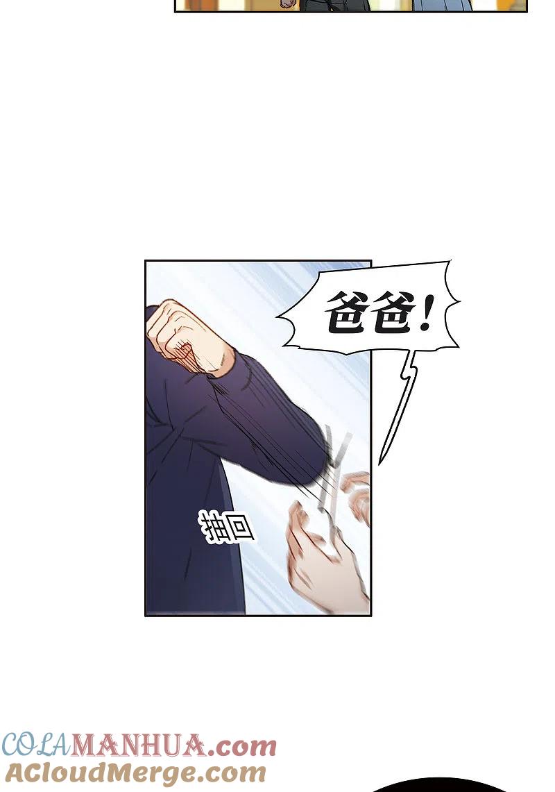 世界第一巨星 第8话2 林家的小公主，被打了 第9页