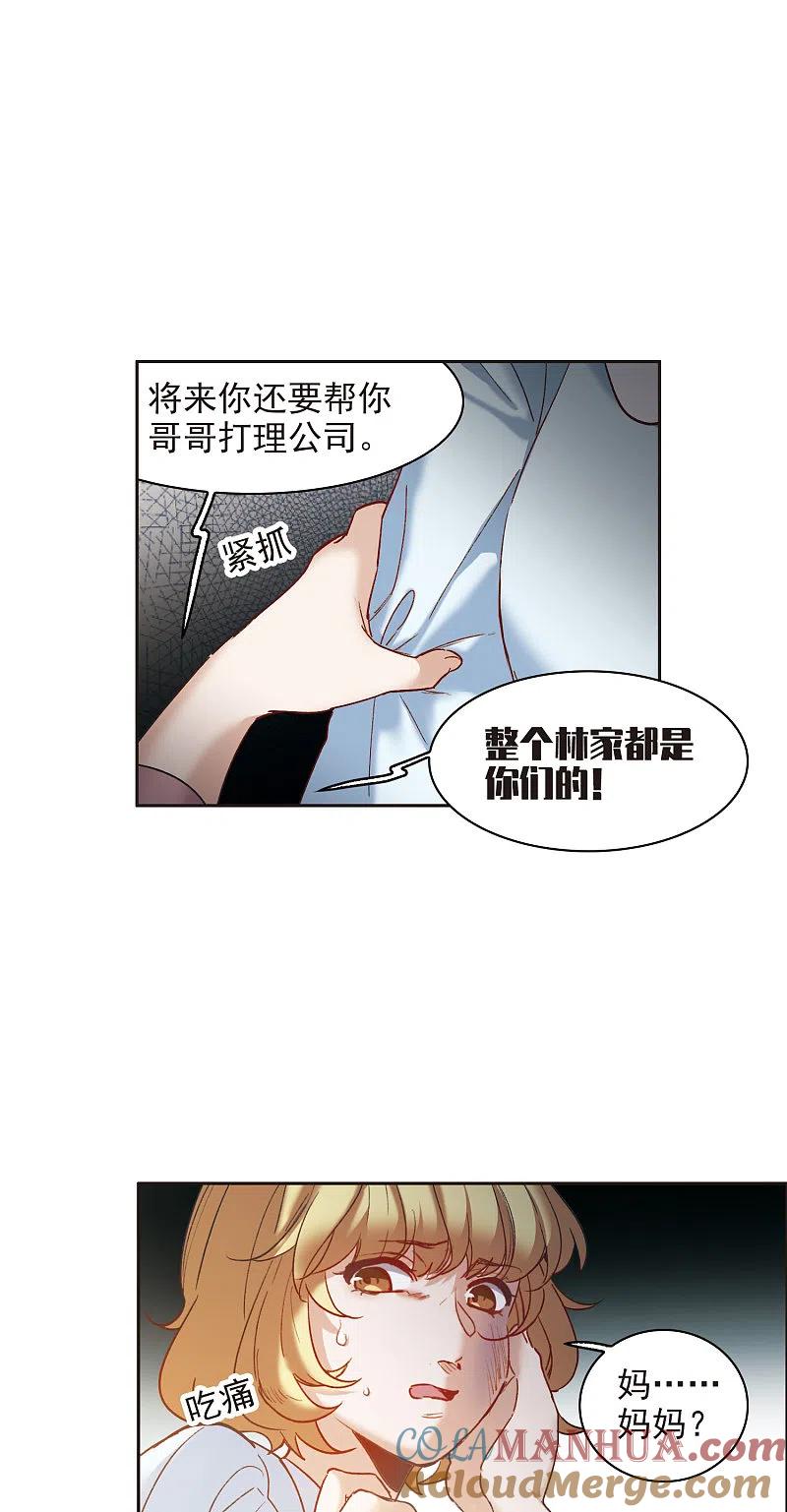 世界第一巨星 第8话2 林家的小公主，被打了 第17页