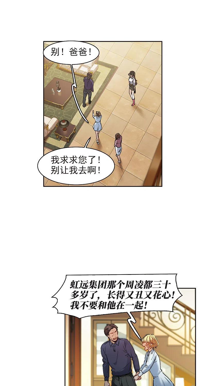 世界第一巨星 第8话2 林家的小公主，被打了 第8页