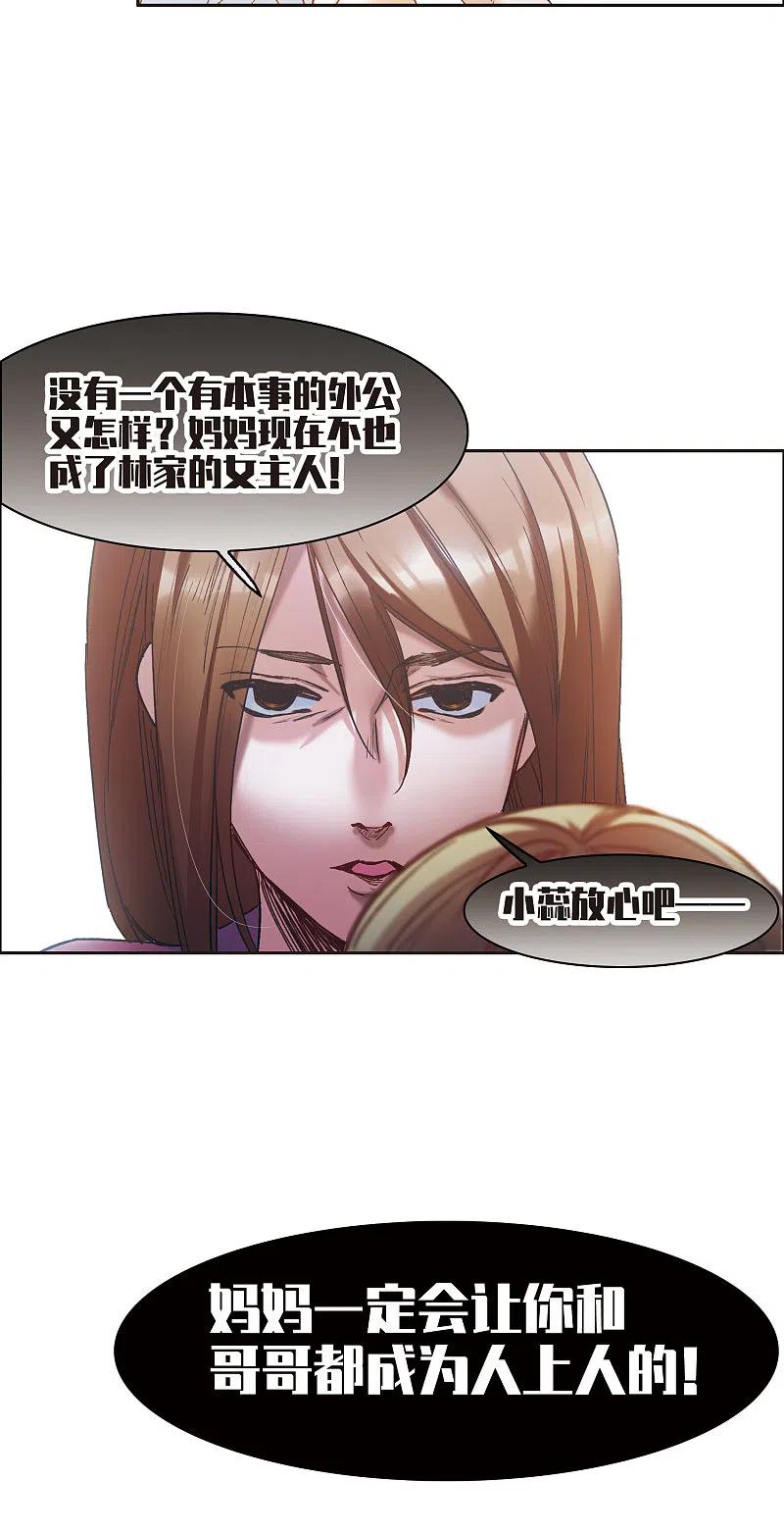 世界第一巨星 第8话2 林家的小公主，被打了 第18页