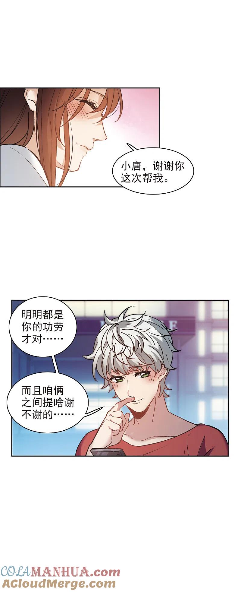 世界第一巨星 第8话2 林家的小公主，被打了 第23页