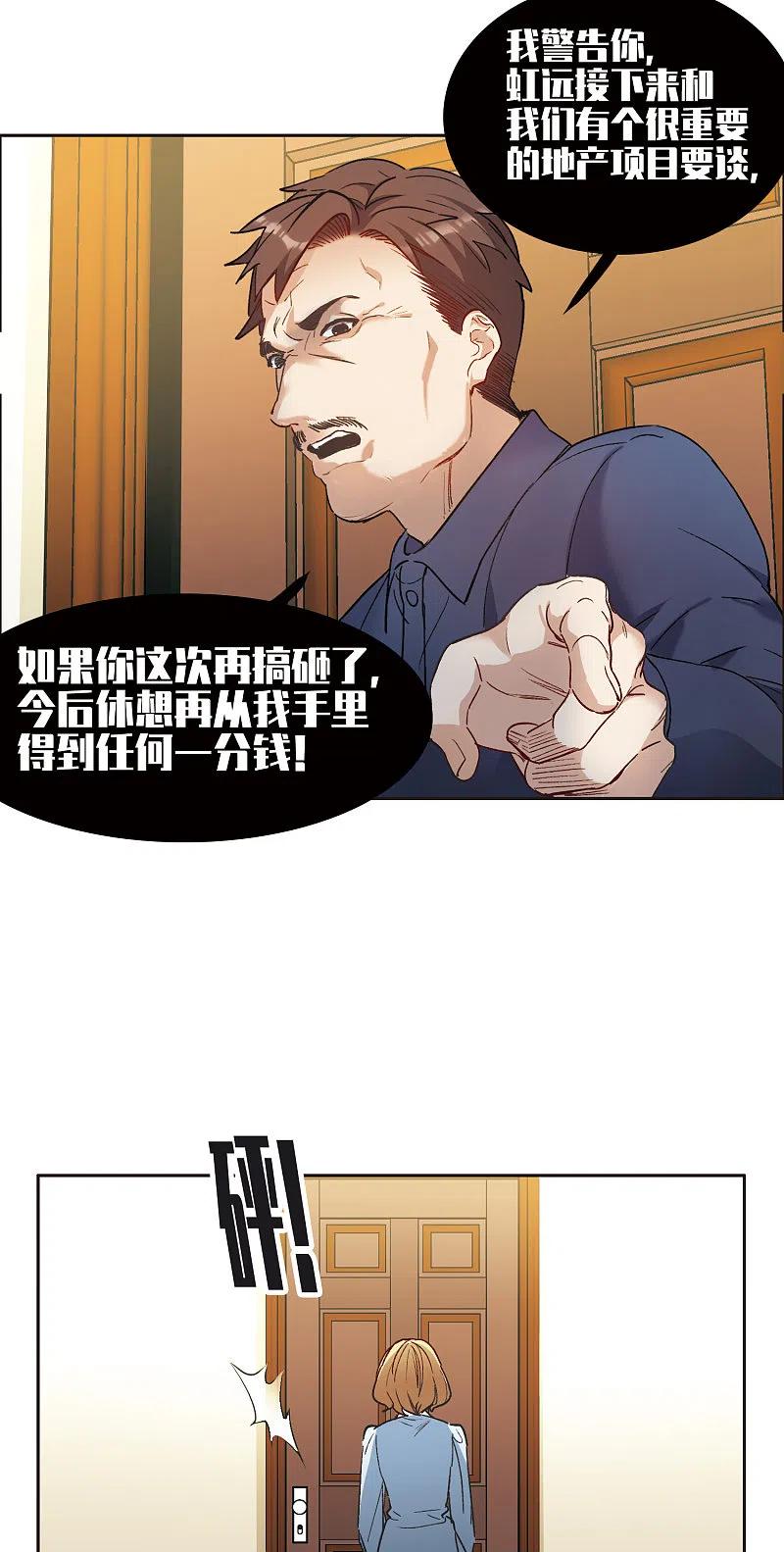 世界第一巨星 第8话2 林家的小公主，被打了 第10页