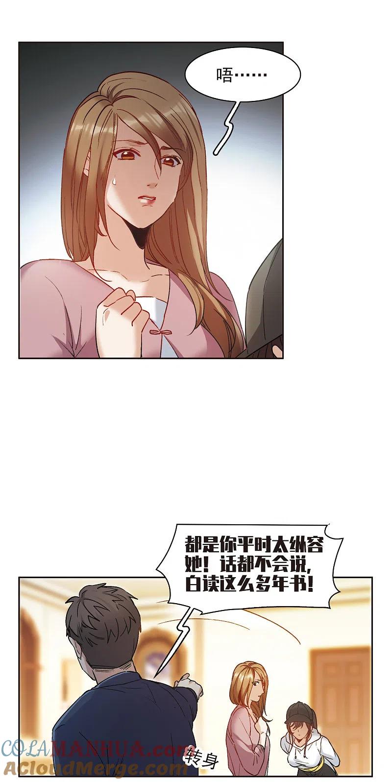 世界第一巨星 第8话2 林家的小公主，被打了 第3页