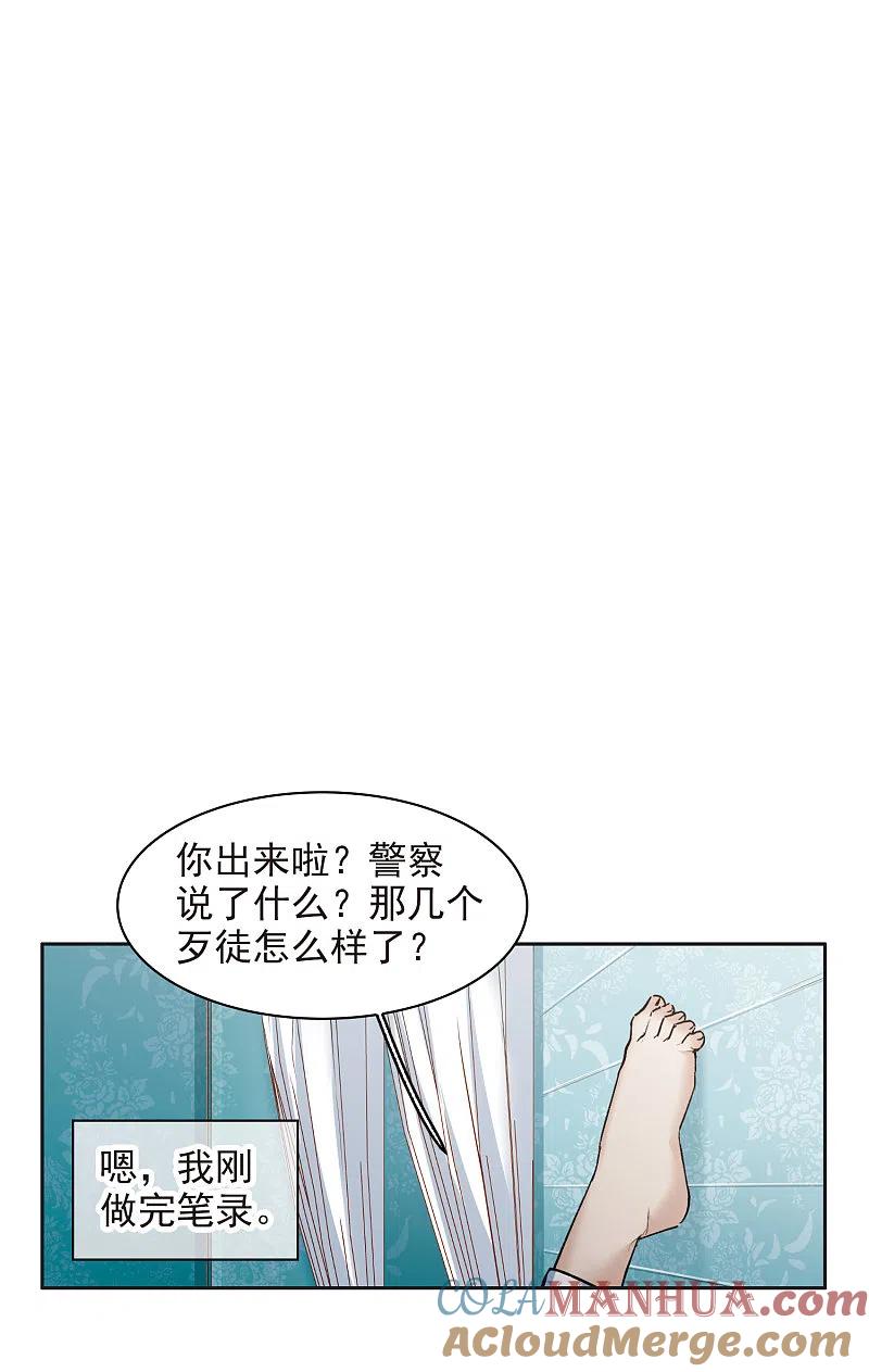 世界第一巨星 第8话2 林家的小公主，被打了 第19页