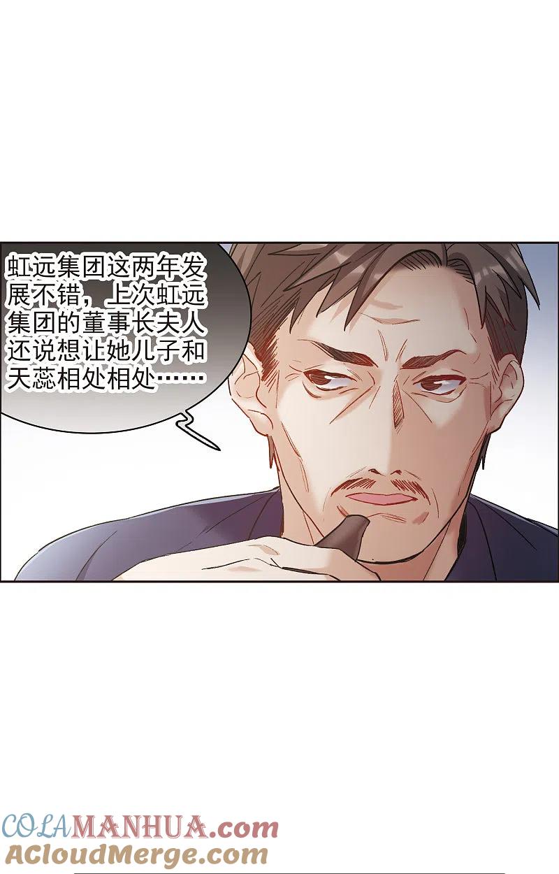 世界第一巨星 第8话2 林家的小公主，被打了 第5页