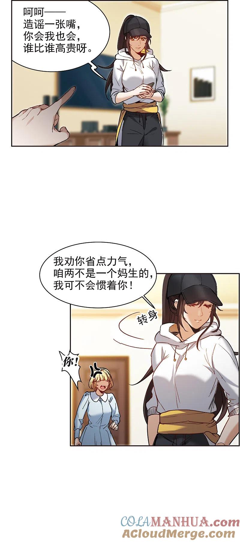 世界第一巨星 第8话2 林家的小公主，被打了 第13页