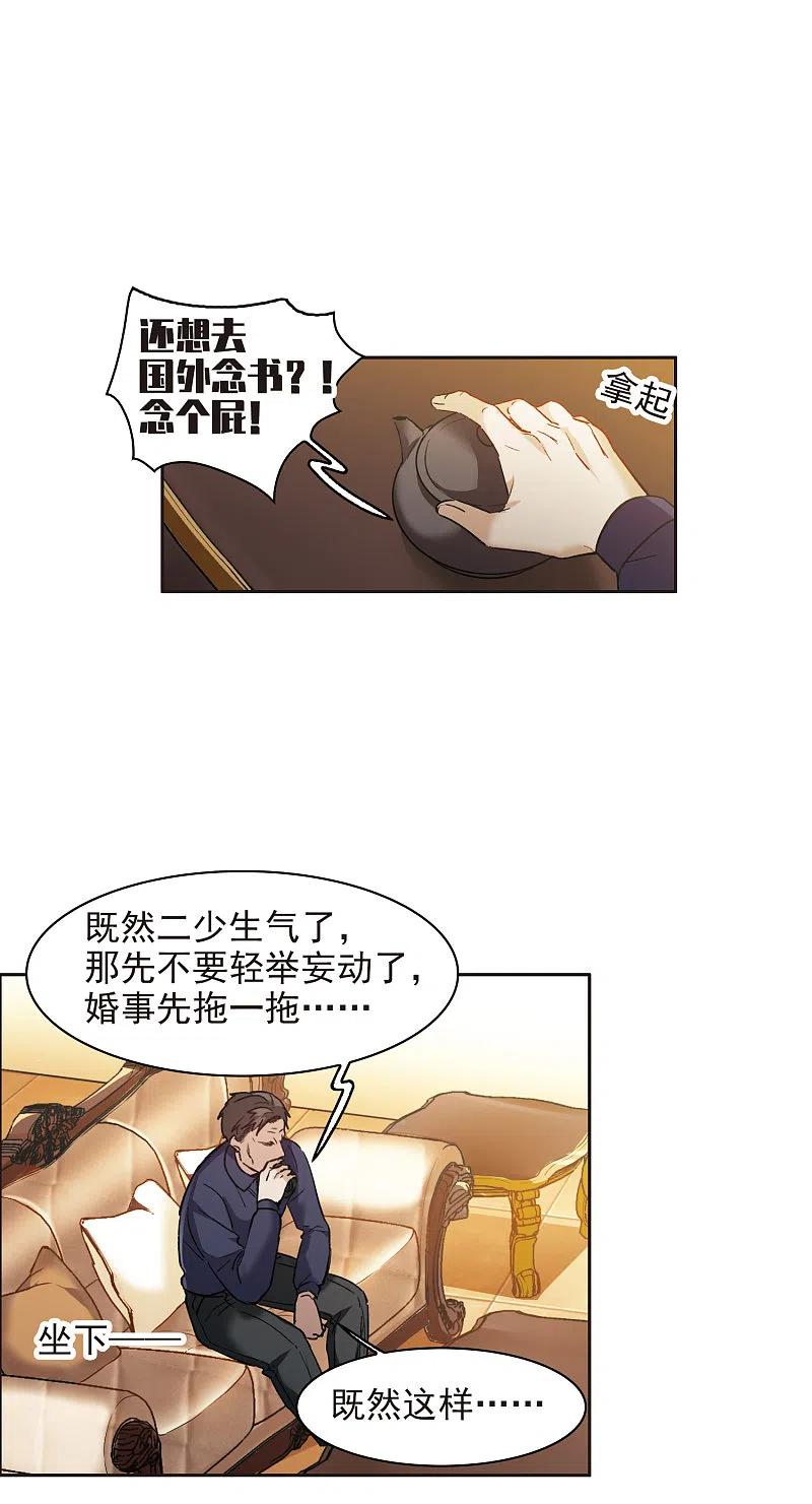 世界第一巨星 第8话2 林家的小公主，被打了 第4页