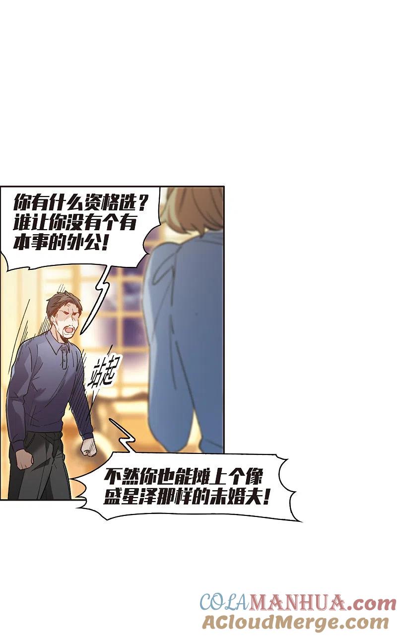 世界第一巨星 第8话2 林家的小公主，被打了 第7页