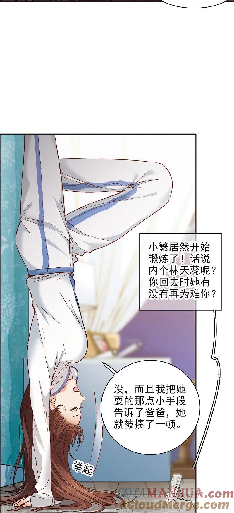 世界第一巨星 第8话2 林家的小公主，被打了 第25页