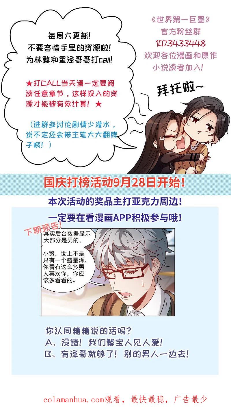 世界第一巨星 第8话2 林家的小公主，被打了 第30页