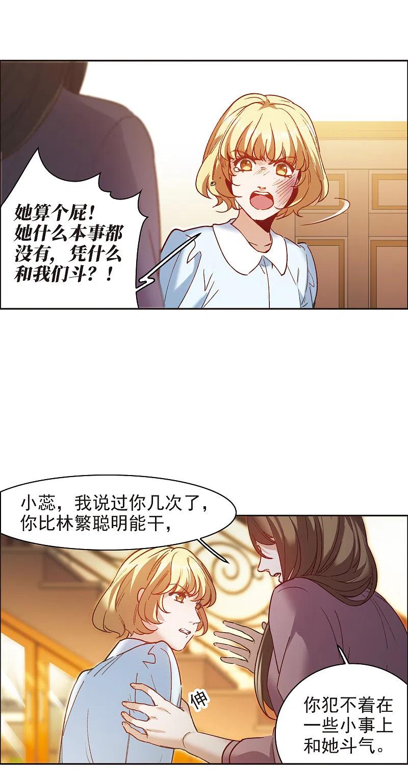 世界第一巨星 第8话2 林家的小公主，被打了 第16页