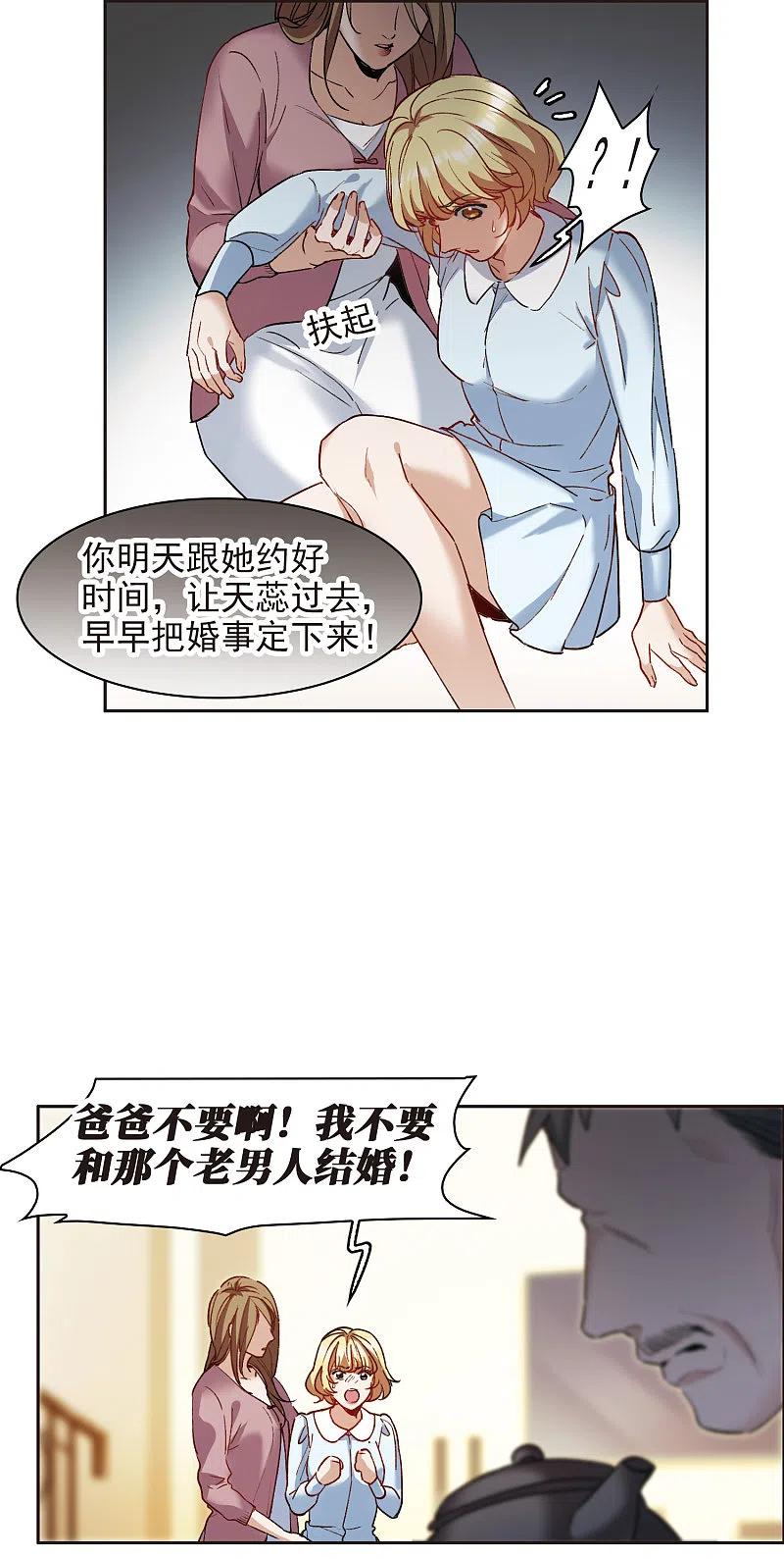 世界第一巨星 第8话2 林家的小公主，被打了 第6页