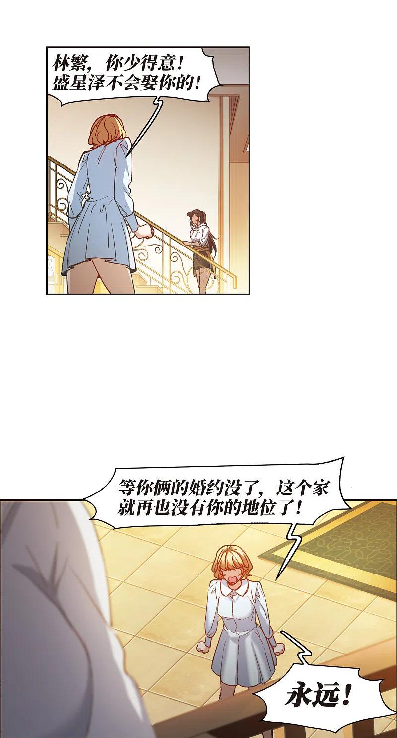 世界第一巨星 第8话2 林家的小公主，被打了 第14页
