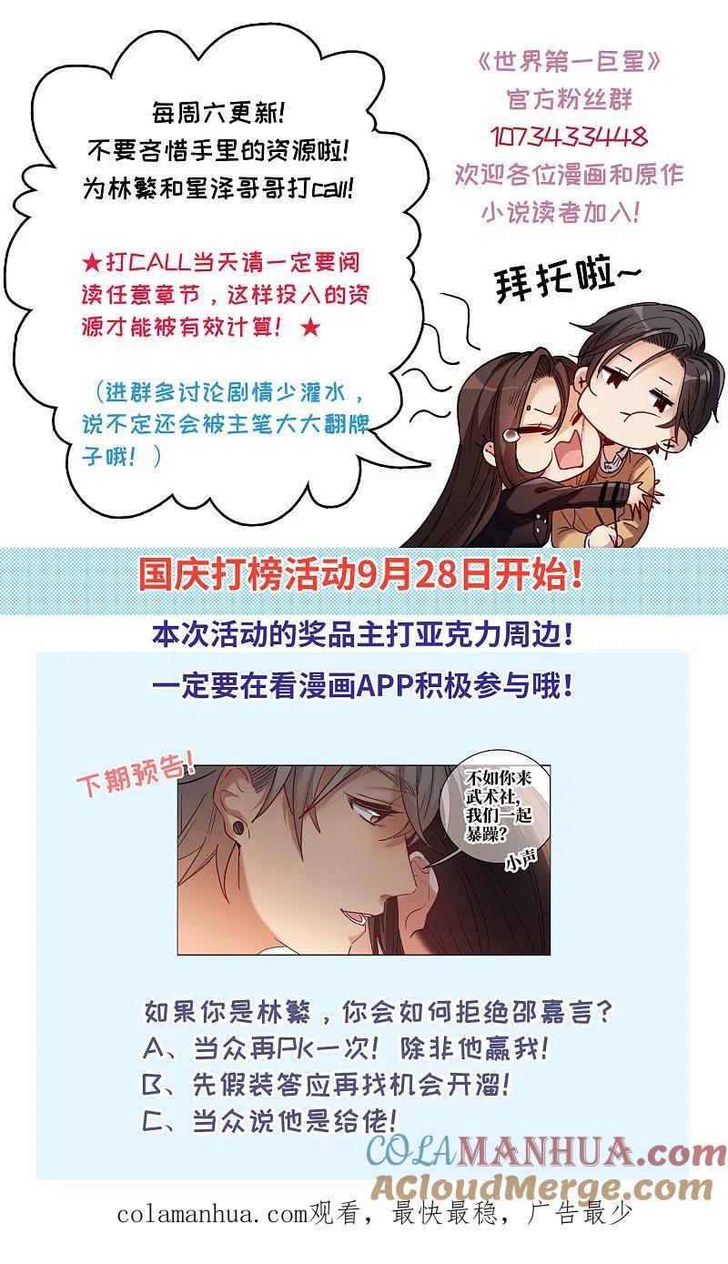 世界第一巨星 第9话1 邵学长，你喜欢男人？ 第31页