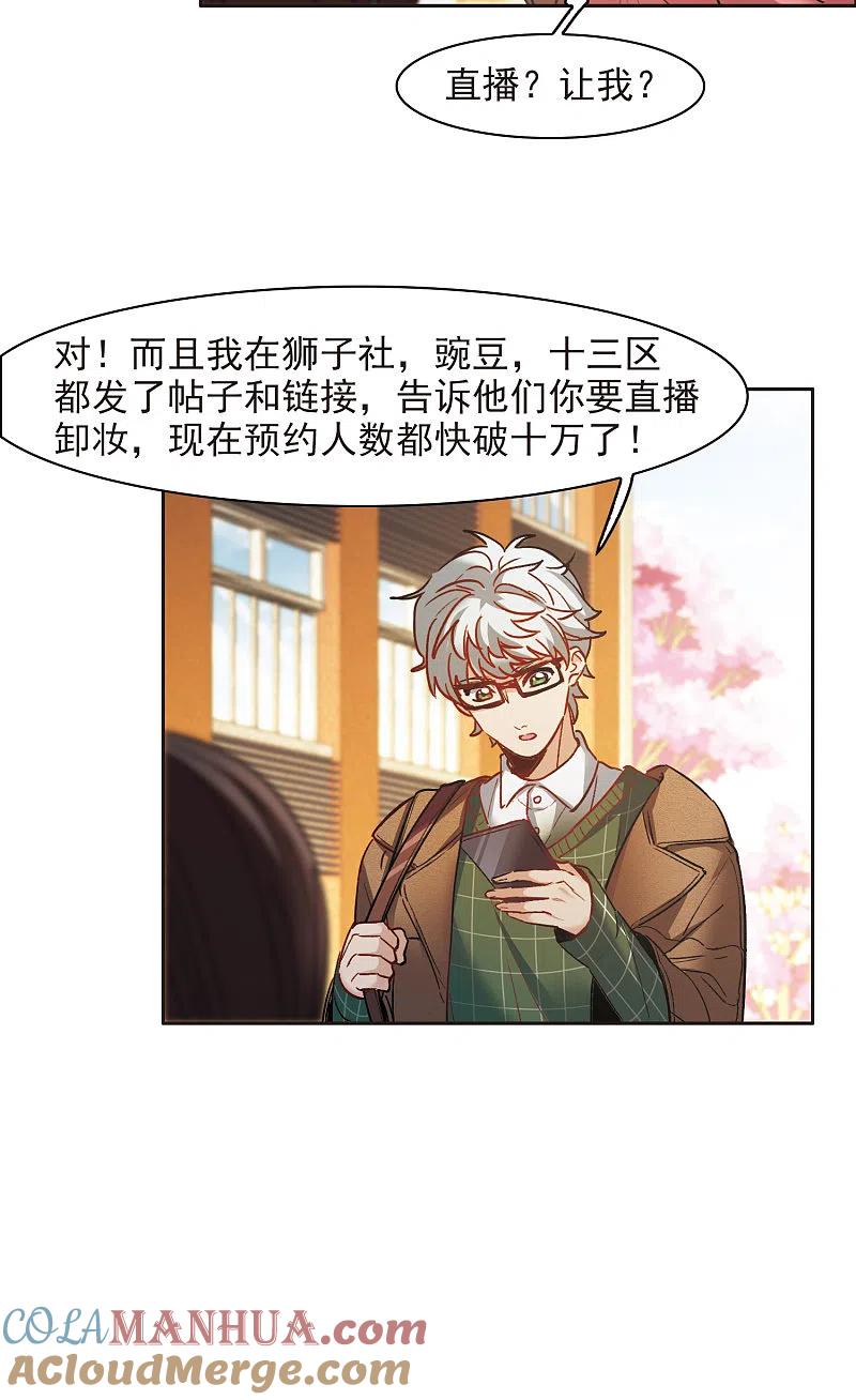 世界第一巨星 第9话1 邵学长，你喜欢男人？ 第9页