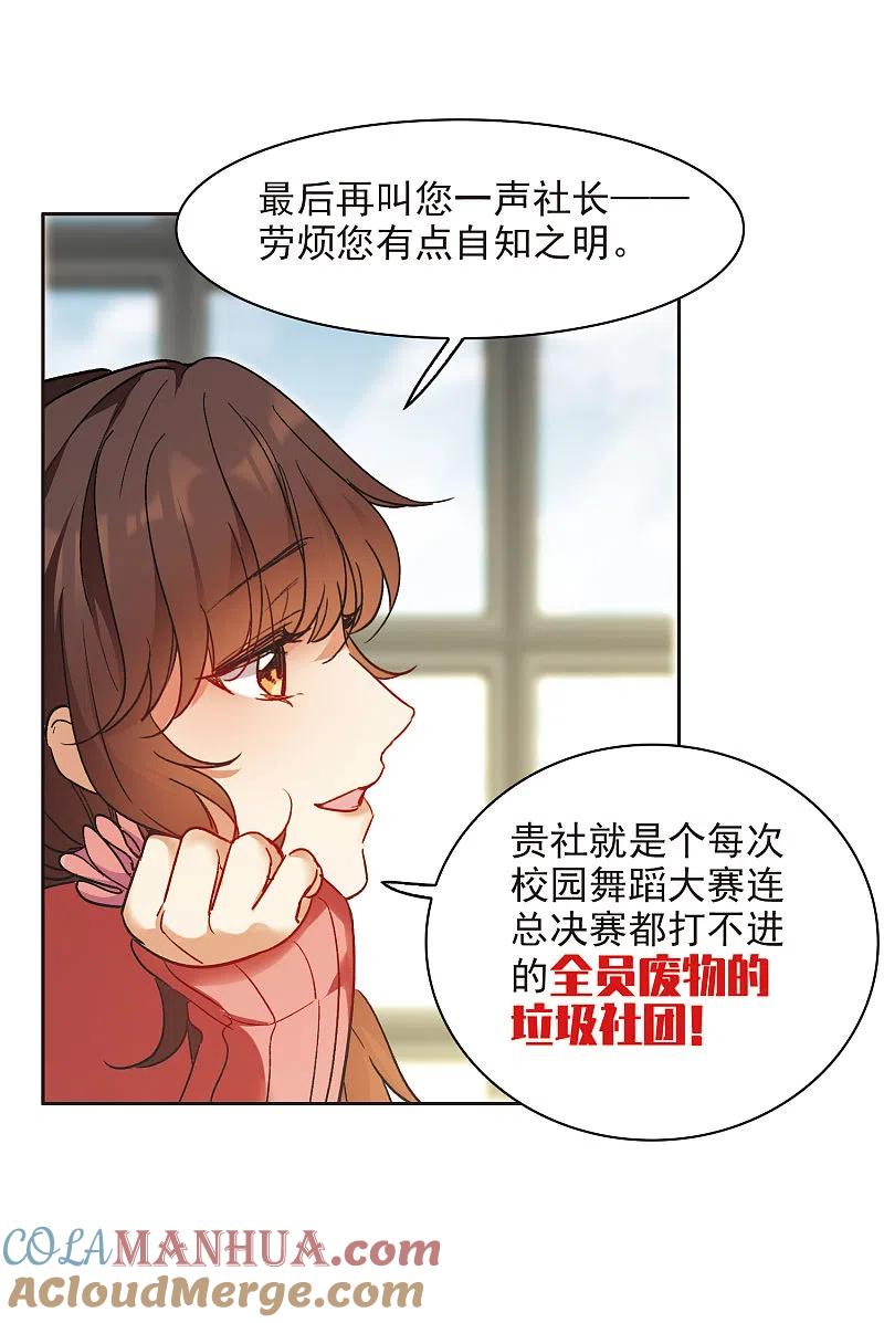 世界第一巨星 第9话1 邵学长，你喜欢男人？ 第25页