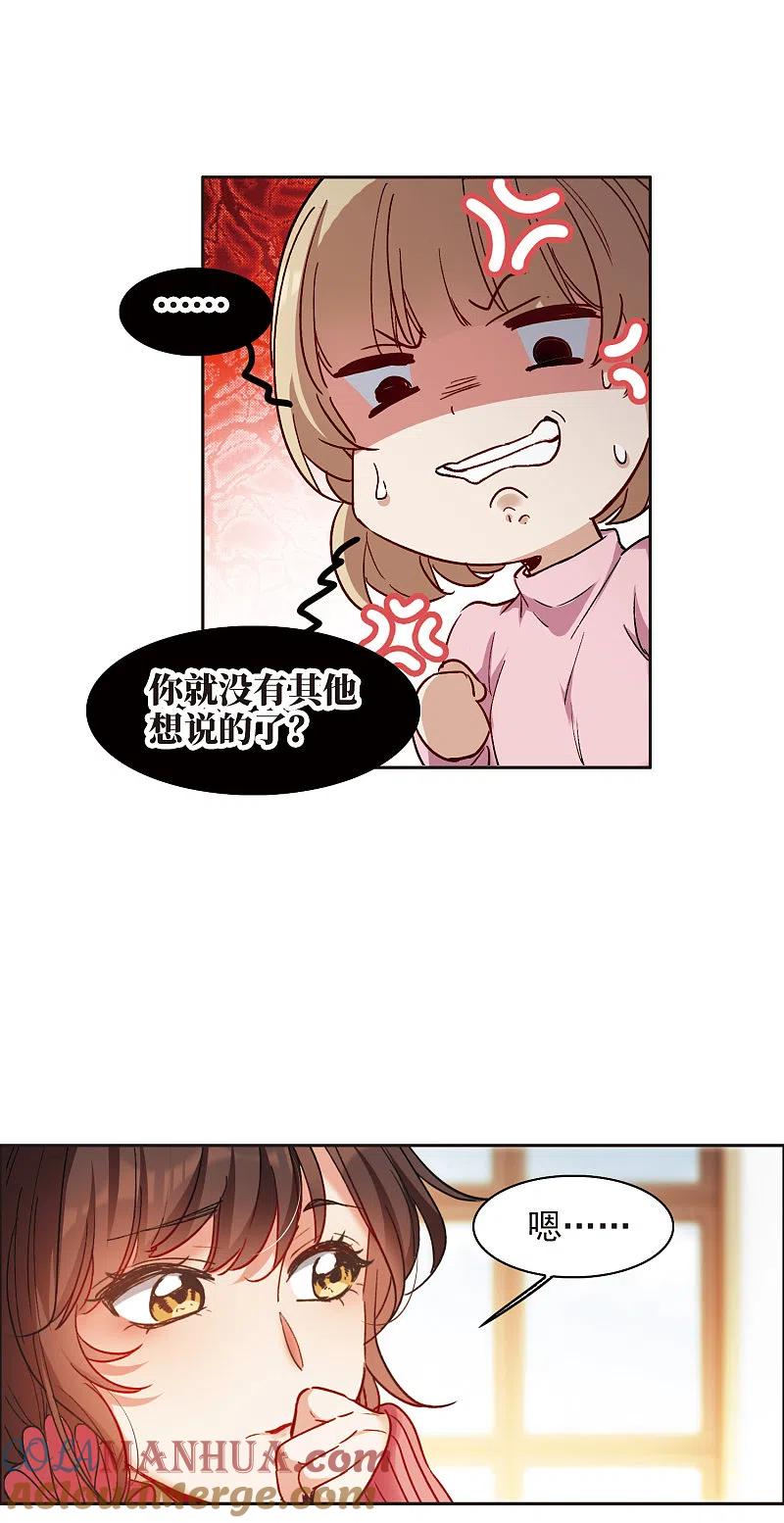 世界第一巨星 第9话1 邵学长，你喜欢男人？ 第23页