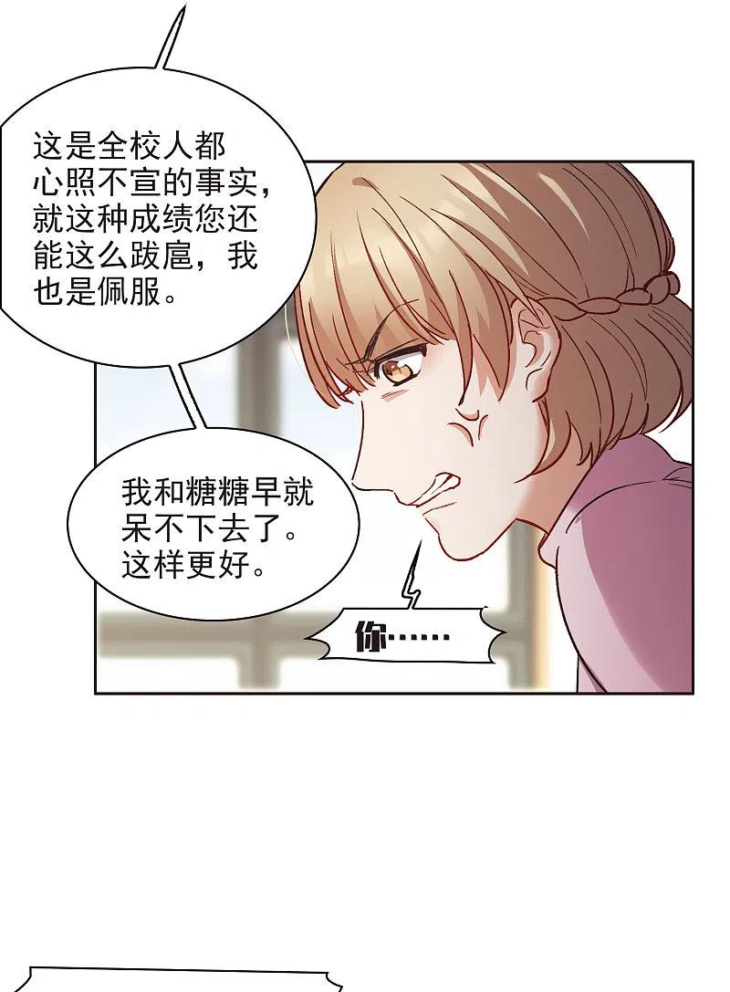 世界第一巨星 第9话1 邵学长，你喜欢男人？ 第26页